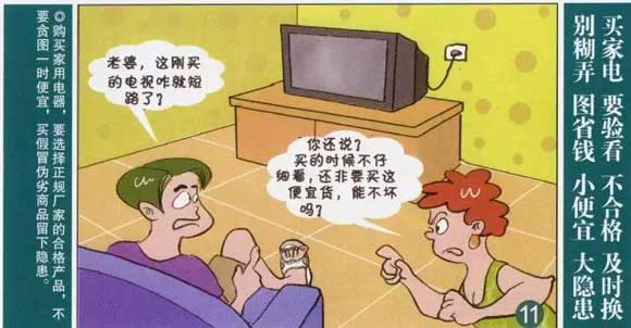 家用电器用电安全三字经